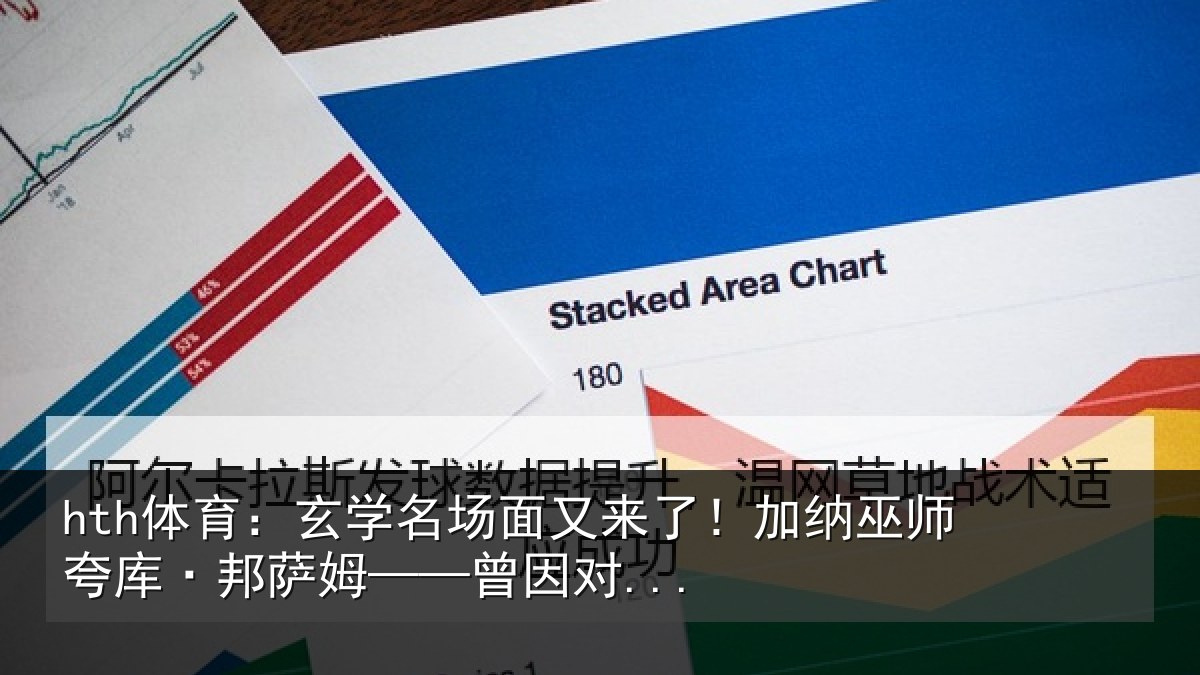 hth体育：玄学相关情况相关情况因对...